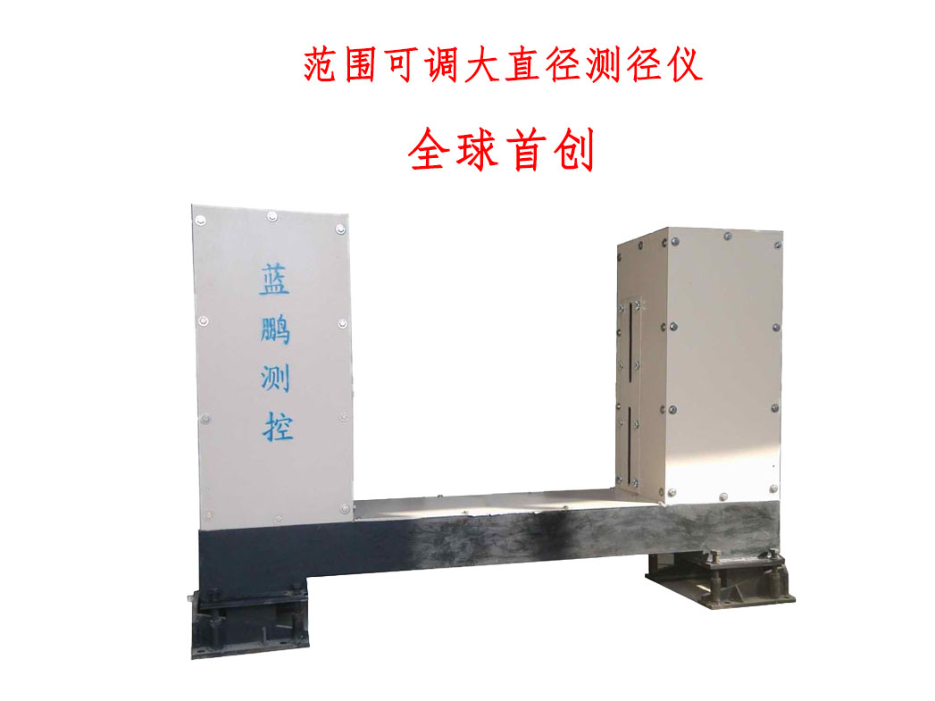  大直徑測徑儀的應(yīng)用領(lǐng)域有哪些？