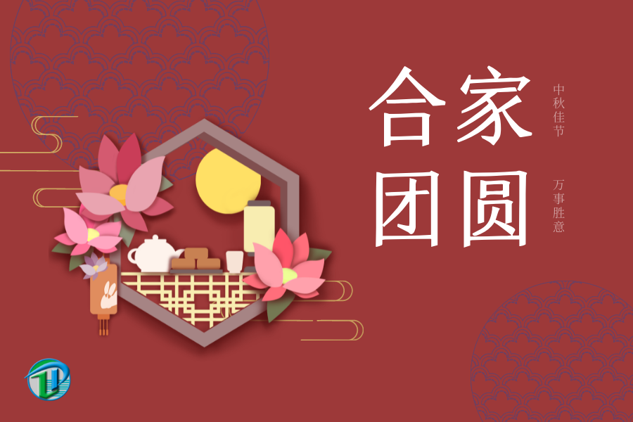 藍鵬測控2022中秋節(jié)放假安排！