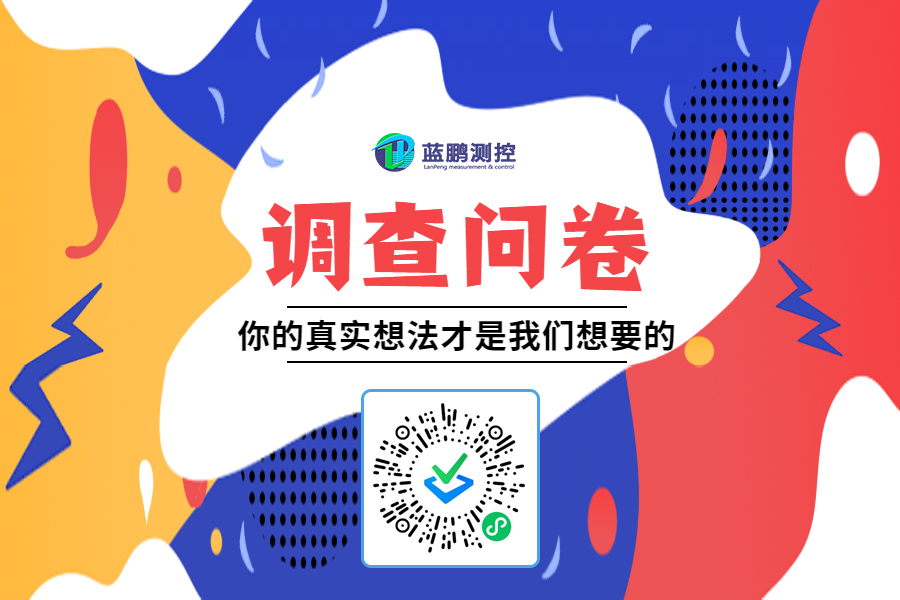 調(diào)查問卷 | 生產(chǎn)企業(yè)測(cè)量需求調(diào)查表！