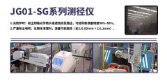 JG01-SG系列測徑儀在粉塵環(huán)境下的精度如何