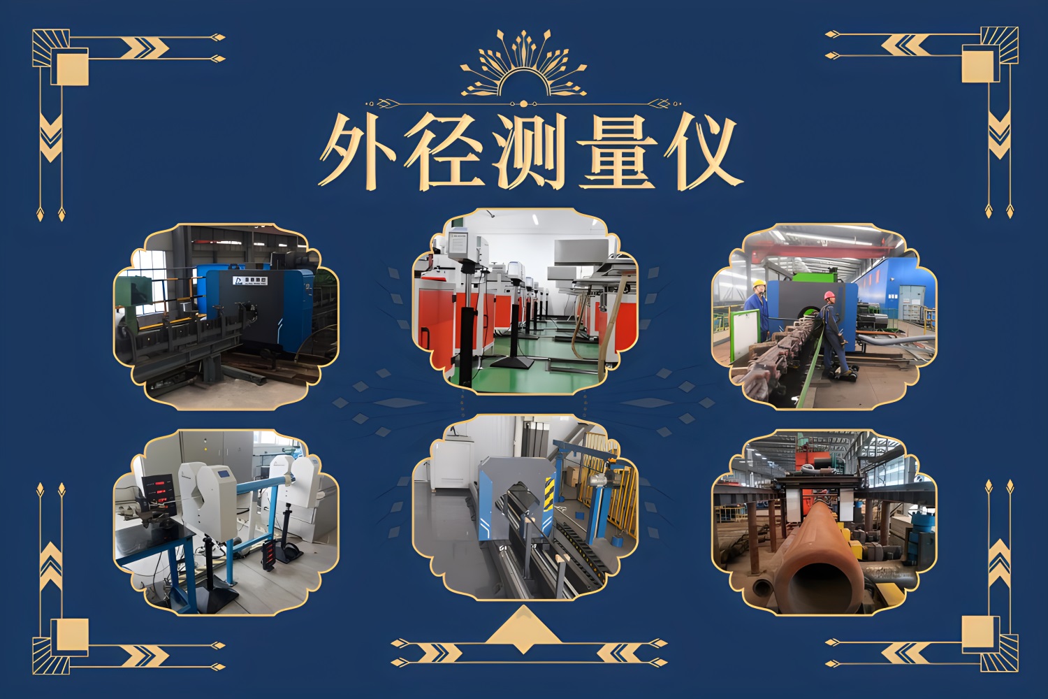 定制化智能測徑儀：超便捷，省人工、少停機、